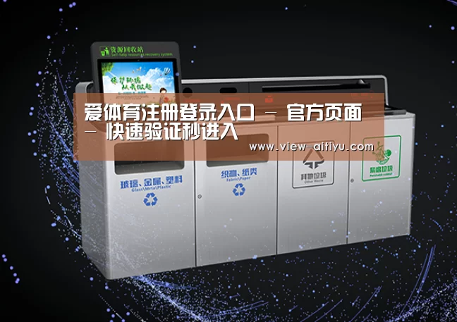 关于爱体育登录