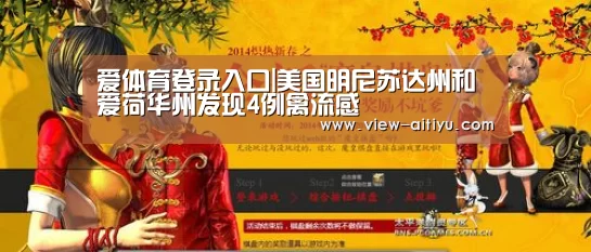 爱体育登录入口|美国明尼苏达州和爱荷华州发现4例禽流感
